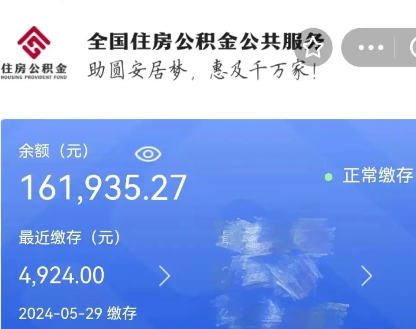 通化离职后公积金取不出来（离职了住房公积金取不出来）